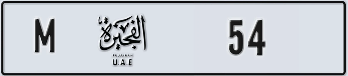 UAE License Plate Fujairah M 54