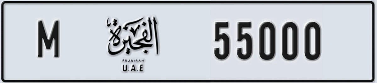 UAE License Plate Fujairah M 55000