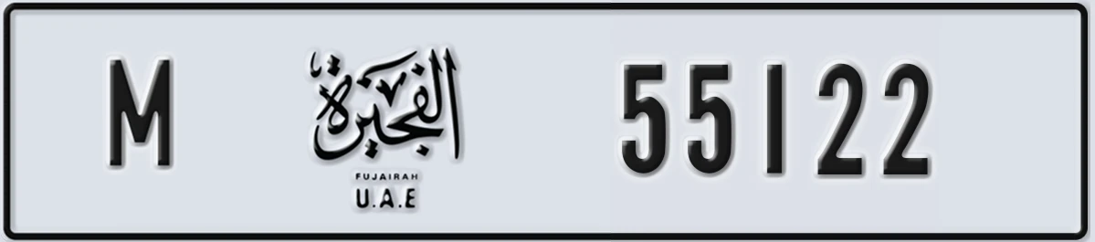 UAE License Plate Fujairah M 55122