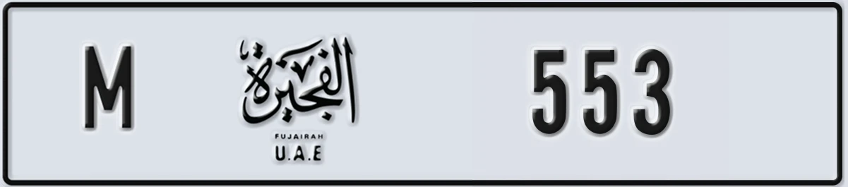 UAE License Plate Fujairah M 553