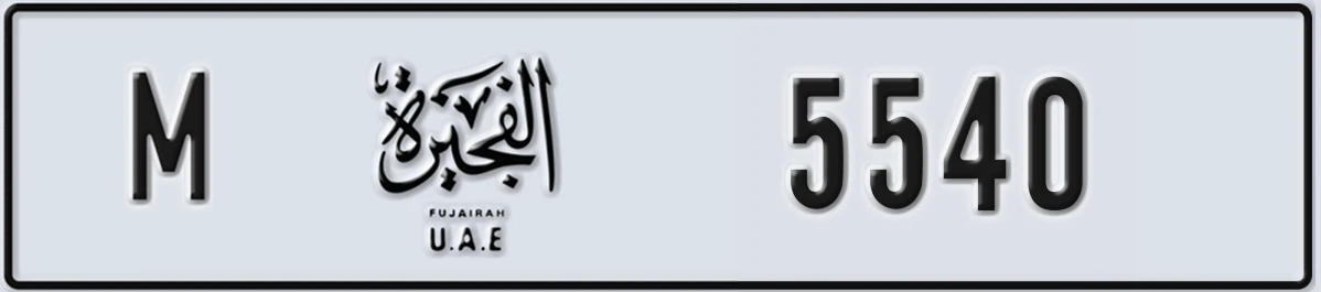 UAE License Plate Fujairah M 5540