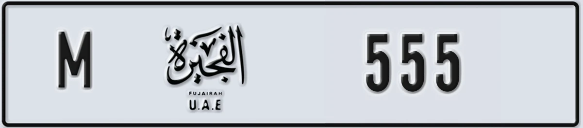 UAE License Plate Fujairah M 555