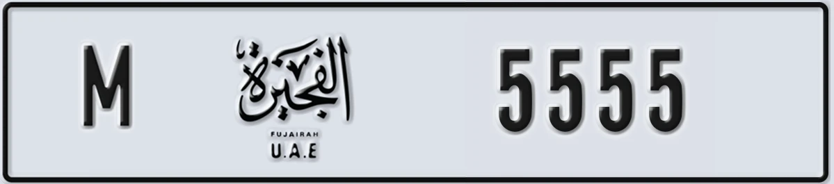 UAE License Plate Fujairah M 5555