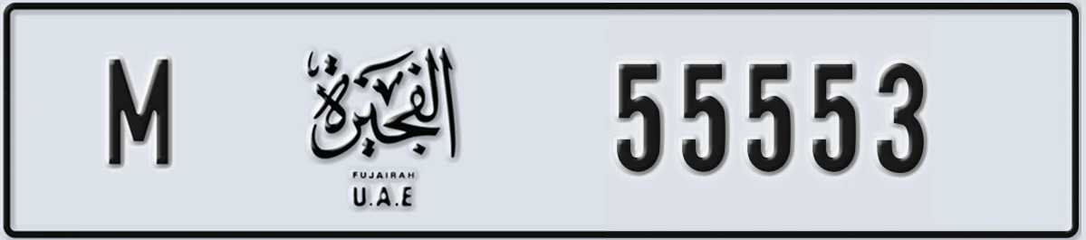 UAE License Plate Fujairah M 55553