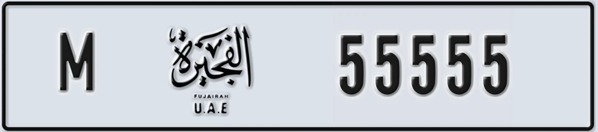 UAE License Plate Fujairah M 55555