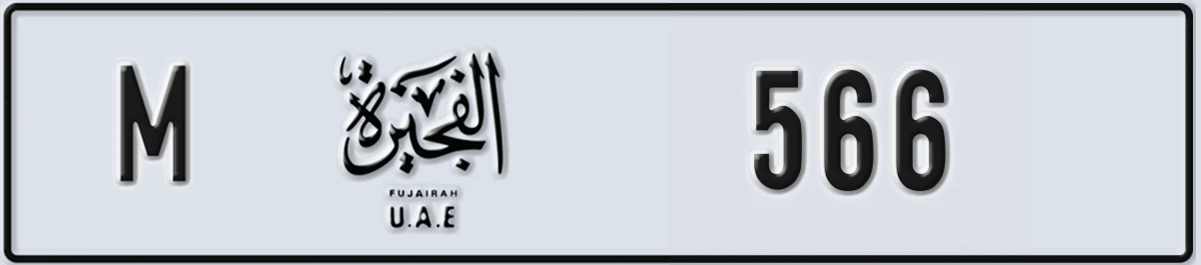 UAE License Plate Fujairah M 566