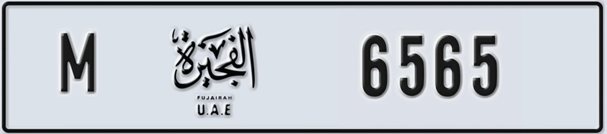 لوحة مميزة في الإمارات الفجيرة M 6565