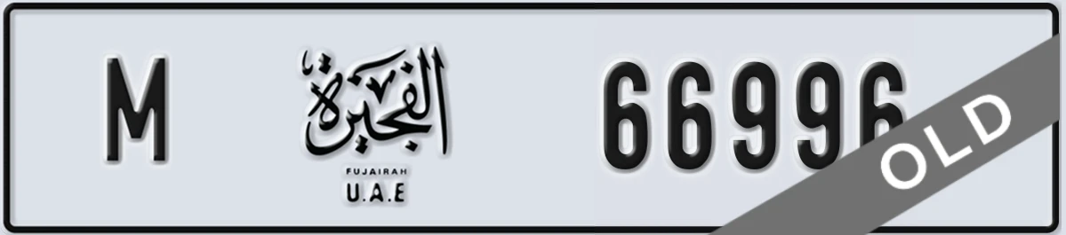 UAE License Plate Fujairah M 66996