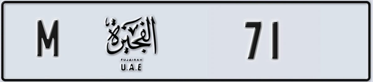 UAE License Plate Fujairah M 71