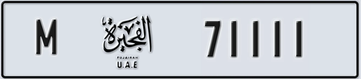 UAE License Plate Fujairah M 71111
