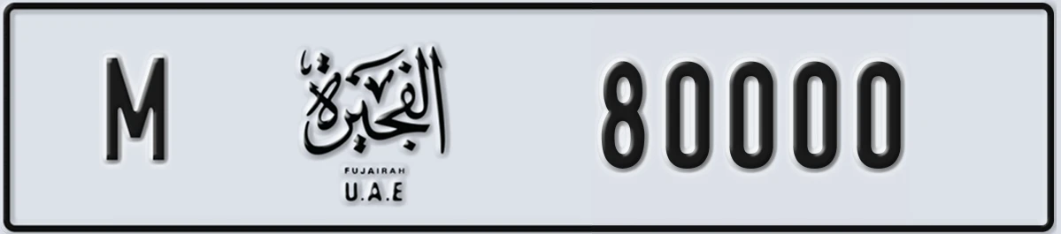 UAE License Plate Fujairah M 80000
