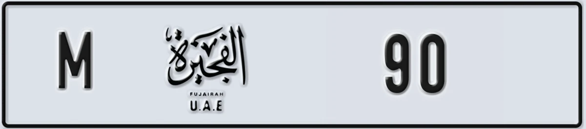 UAE License Plate Fujairah M 90