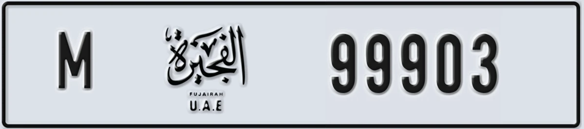 UAE License Plate Fujairah M 99903