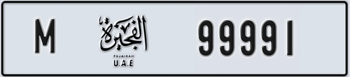 UAE License Plate Fujairah M 99991