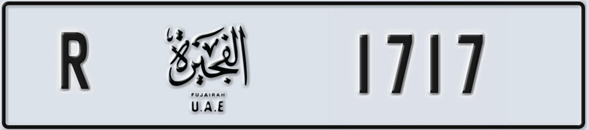 UAE License Plate Fujairah R 1717