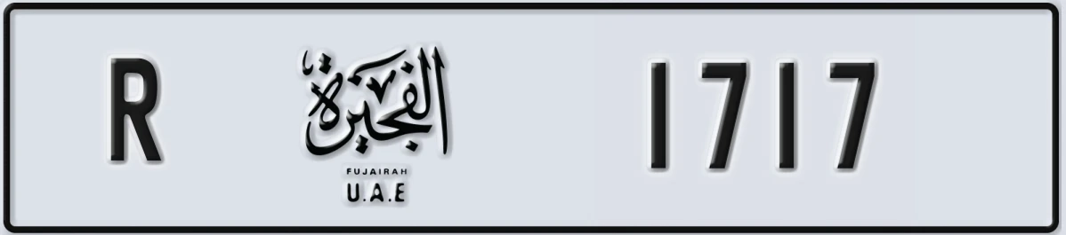 UAE License Plate Fujairah R 1717