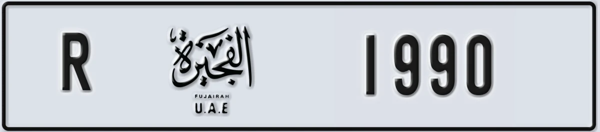 UAE License Plate Fujairah R 1990