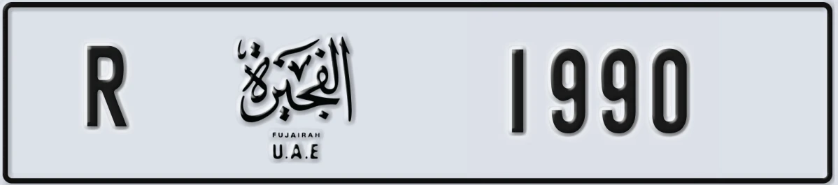 UAE License Plate Fujairah R 1990