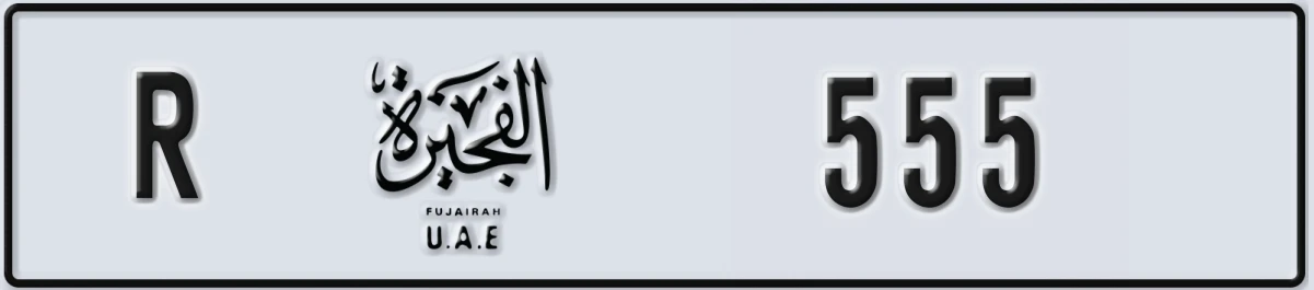 UAE License Plate Fujairah R 555