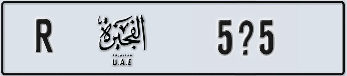 UAE License Plate Fujairah R 5X5