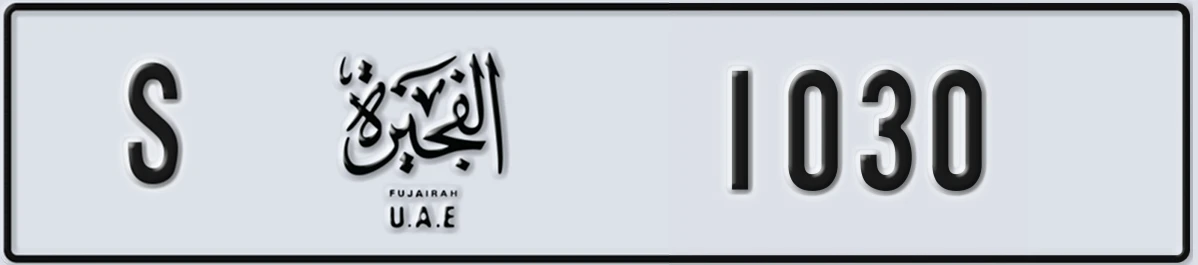 UAE License Plate Fujairah S 1030