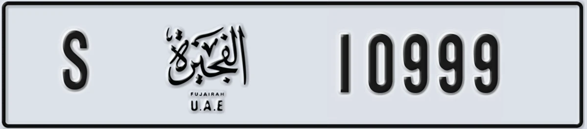 UAE License Plate Fujairah S 10999