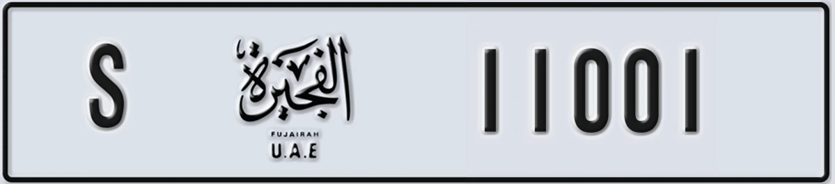 UAE License Plate Fujairah S 11001