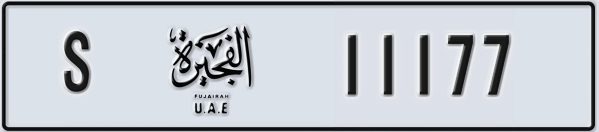 UAE License Plate Fujairah S 11177