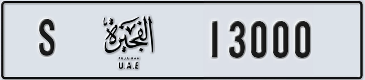 UAE License Plate Fujairah S 13000