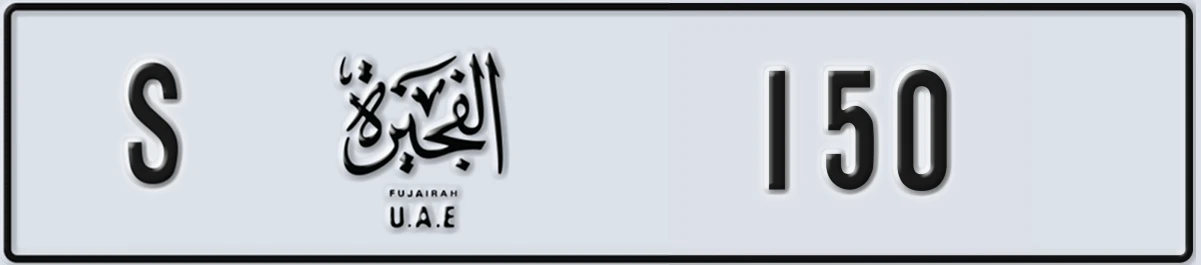 UAE License Plate Fujairah S 150