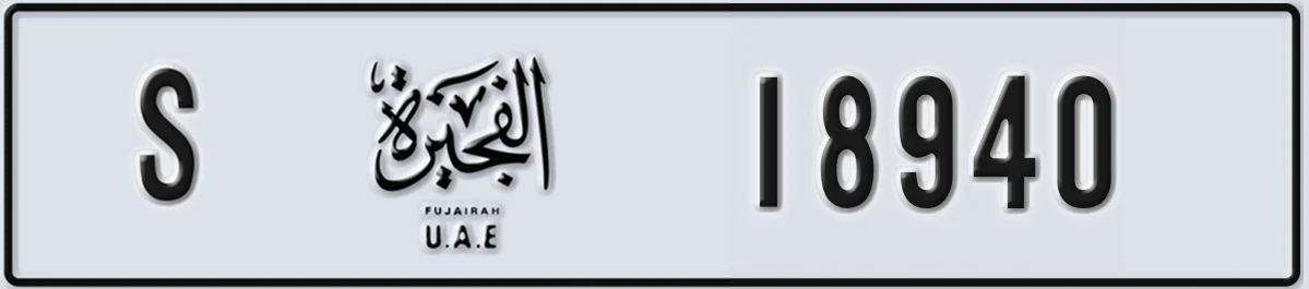 UAE License Plate Fujairah S 18940