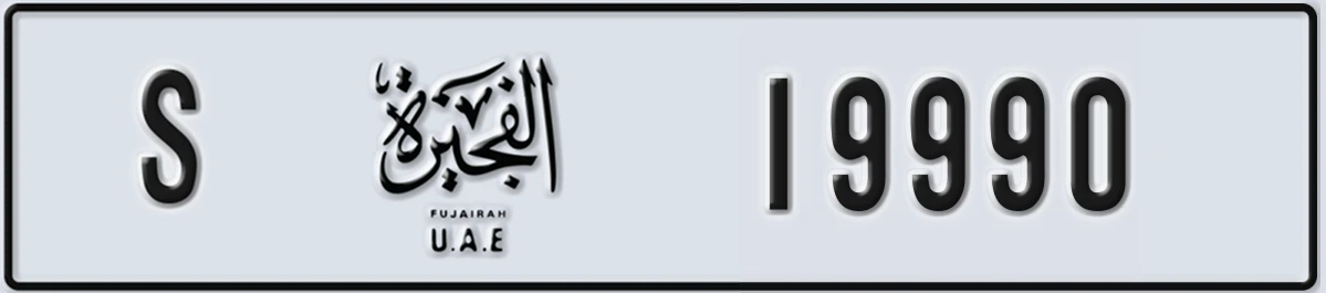 UAE License Plate Fujairah S 19990