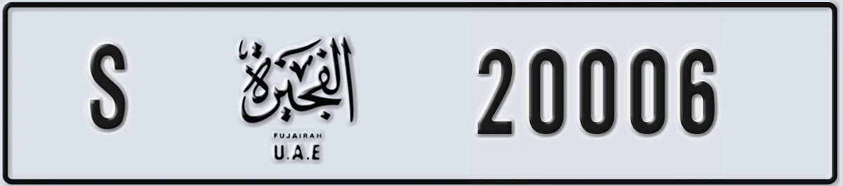 UAE License Plate Fujairah S 20006
