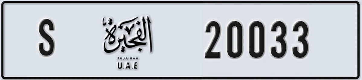 UAE License Plate Fujairah S 20033