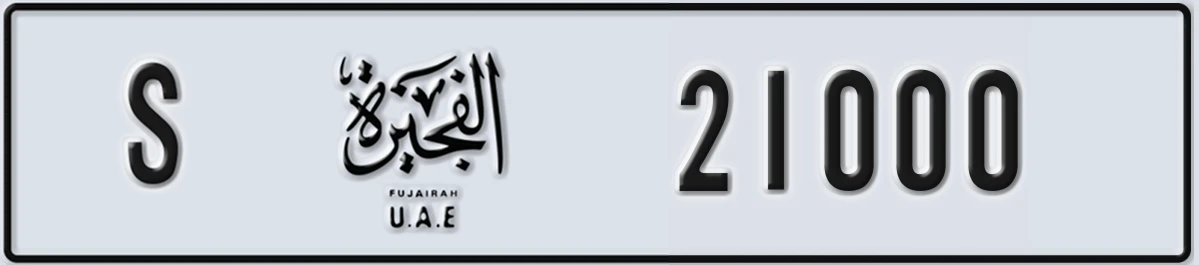 UAE License Plate Fujairah S 21000