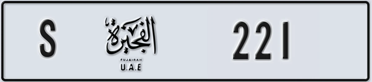 UAE License Plate Fujairah S 221