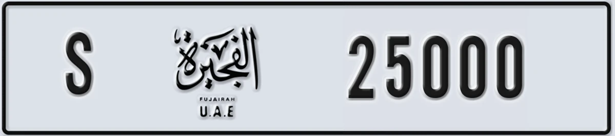 UAE License Plate Fujairah S 25000