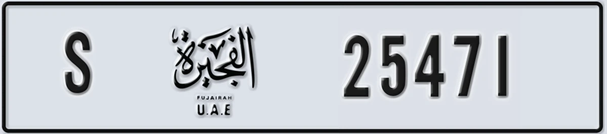 UAE License Plate Fujairah S 25471