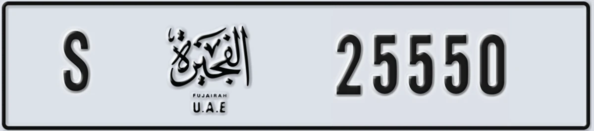 UAE License Plate Fujairah S 25550
