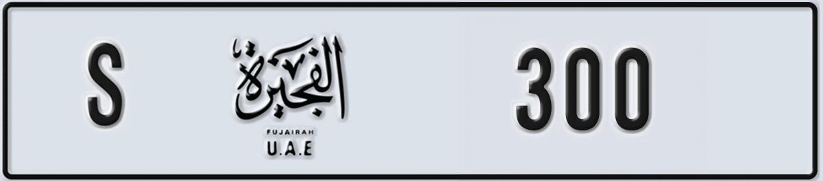 UAE License Plate Fujairah S 300