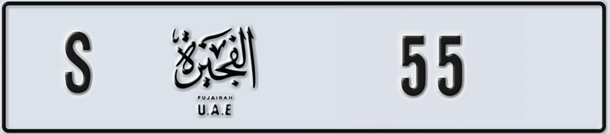 UAE License Plate Fujairah S 55