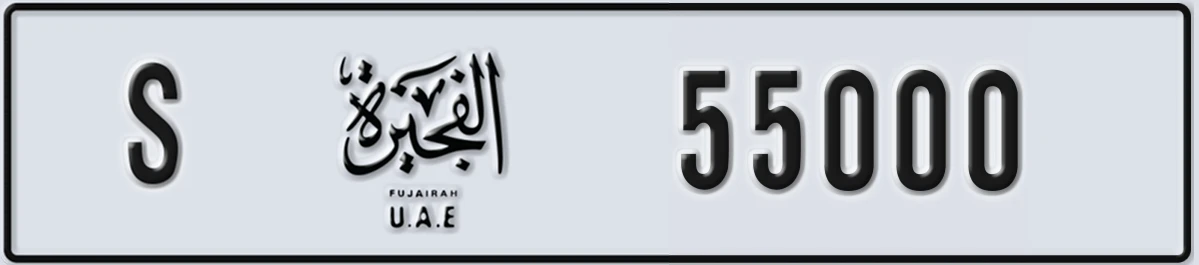 UAE License Plate Fujairah S 55000