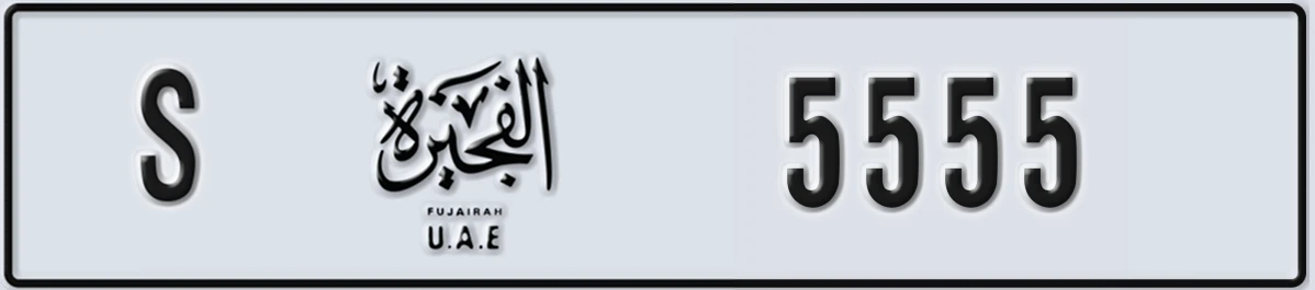 UAE License Plate Fujairah S 5555