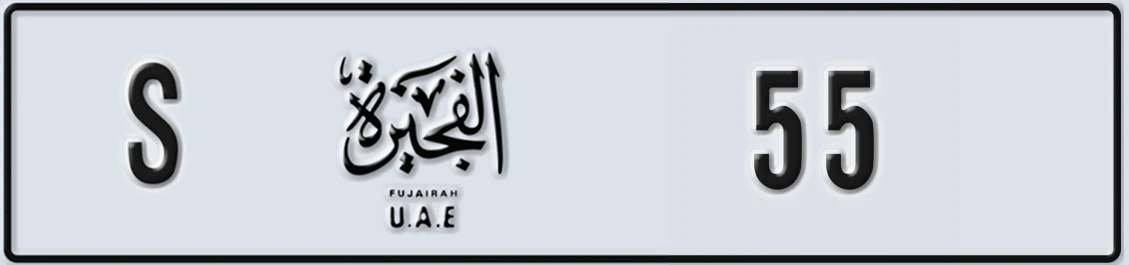 UAE License Plate Fujairah S 55X