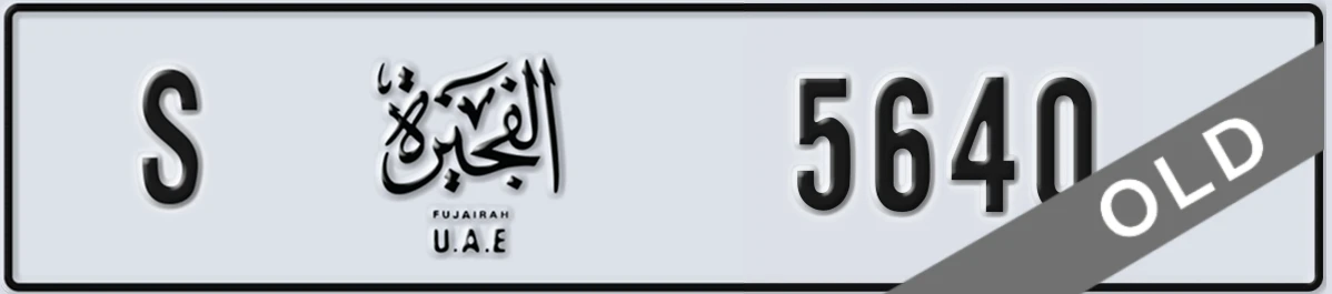 UAE License Plate Fujairah S 5640