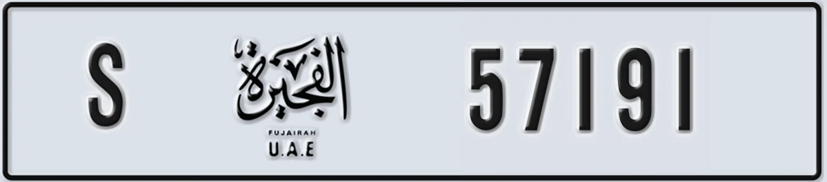 UAE License Plate Fujairah S 57191