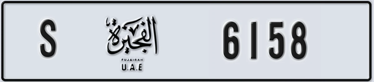UAE License Plate Fujairah S 6158