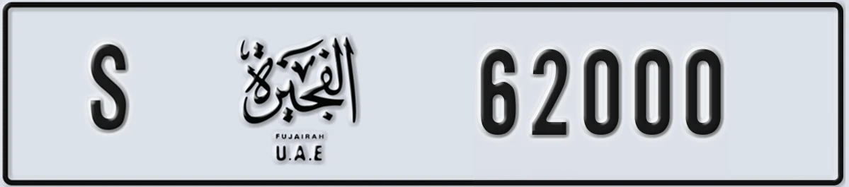 UAE License Plate Fujairah S 62000