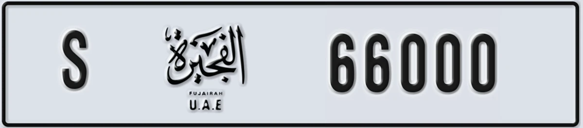 UAE License Plate Fujairah S 66000