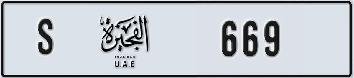 UAE License Plate Fujairah S 669